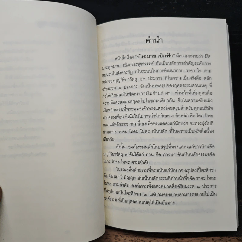 อนุสรณ์งานพระราชทานเพลิงศพ นางประดับ สุวรรณชื่น รูปที่ 9