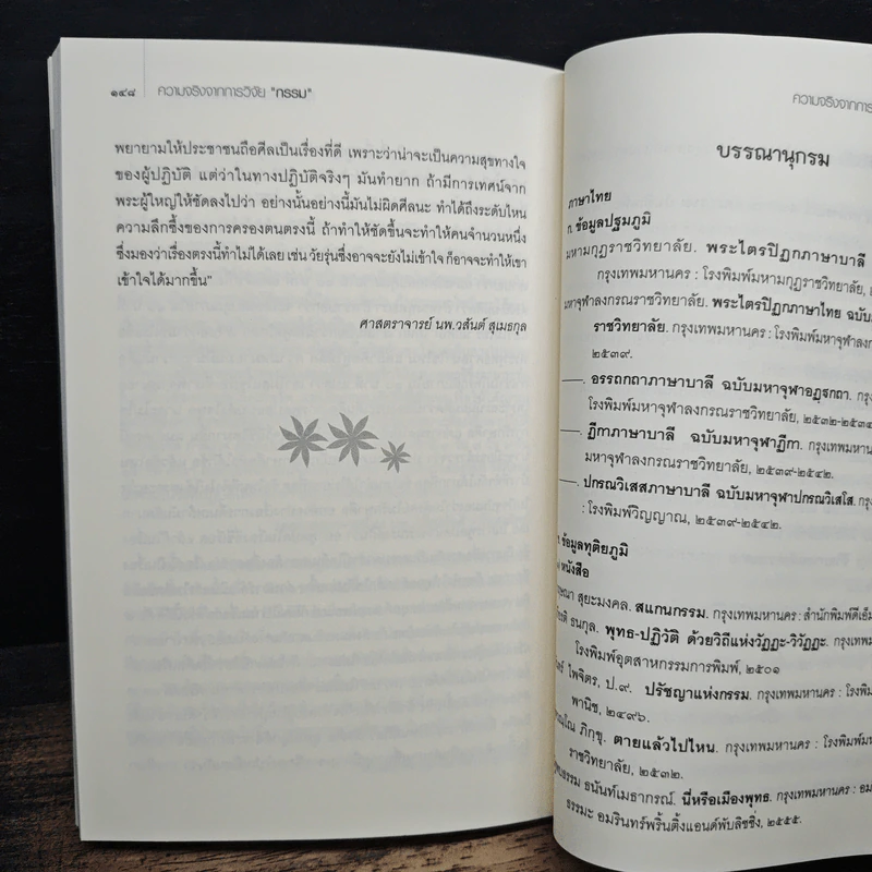 ความจริงจากการวิจัยกรรม รูปที่ 10