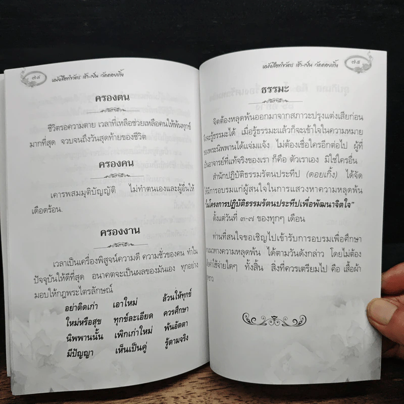 หนังสือทำวัตเช้า-เย็น วัดดอยเกิ๊ง รูปที่ 9