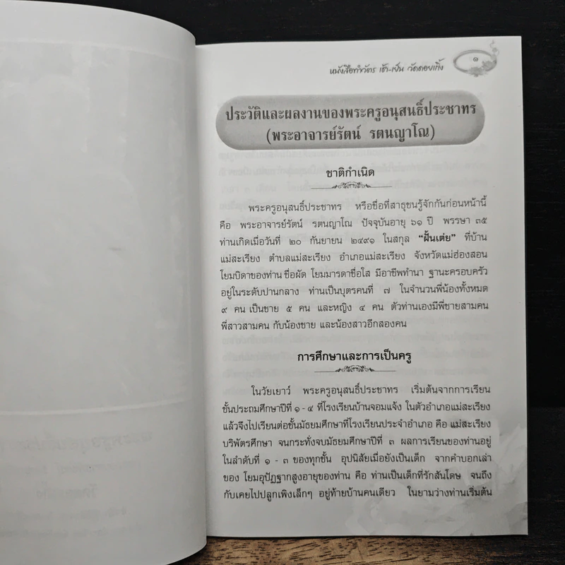 หนังสือทำวัตเช้า-เย็น วัดดอยเกิ๊ง รูปที่ 8