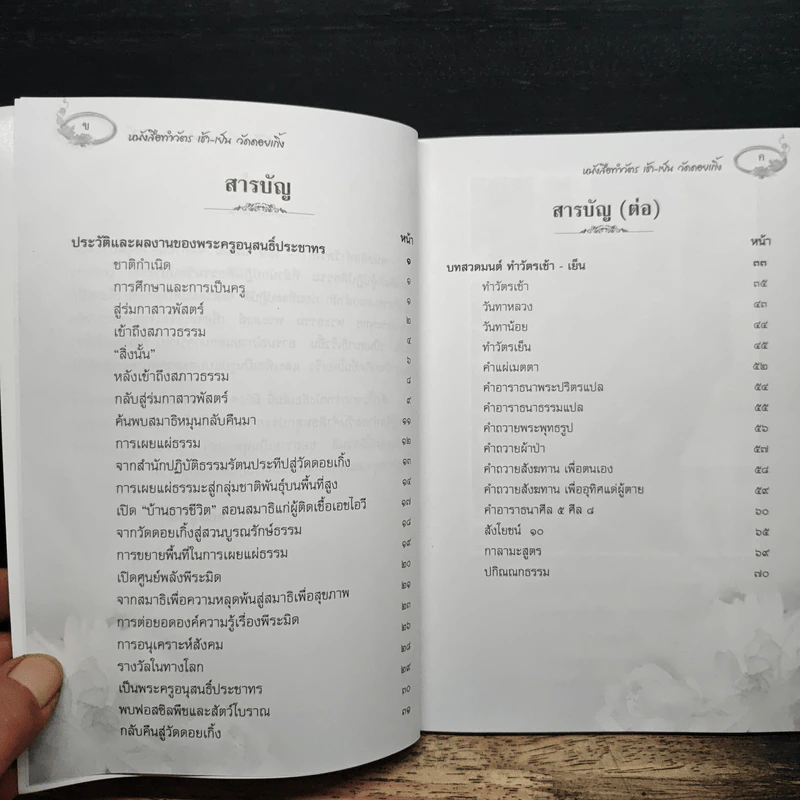 หนังสือทำวัตเช้า-เย็น วัดดอยเกิ๊ง รูปที่ 7