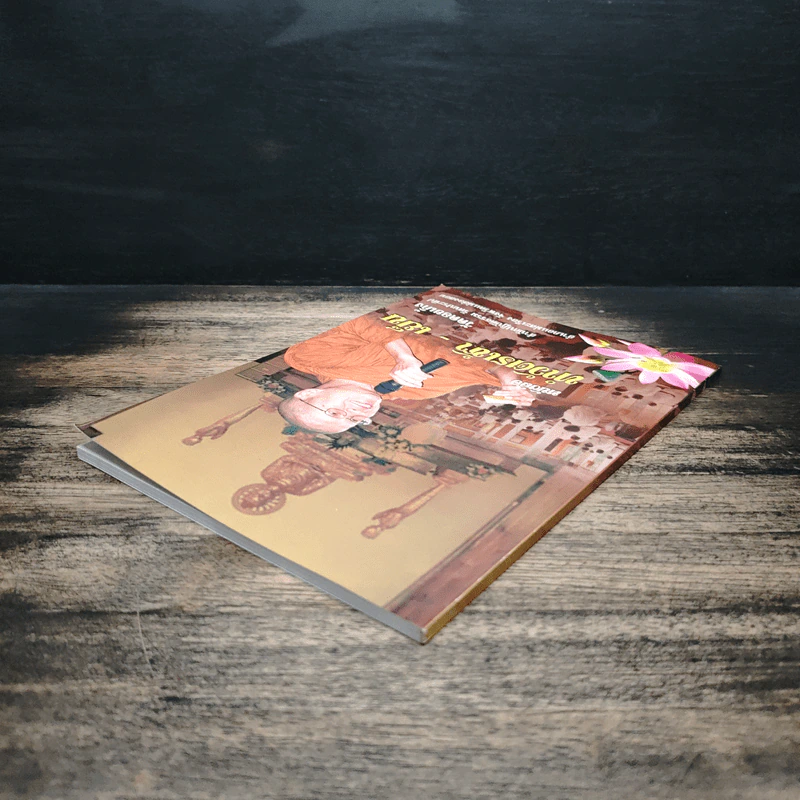 หนังสือทำวัตเช้า-เย็น วัดดอยเกิ๊ง รูปที่ 5