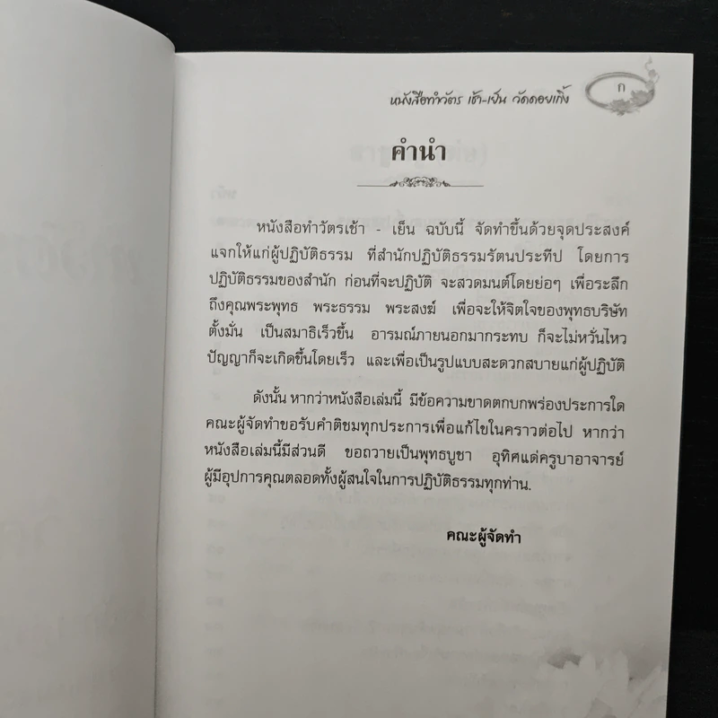 หนังสือทำวัตเช้า-เย็น วัดดอยเกิ๊ง รูปที่ 6