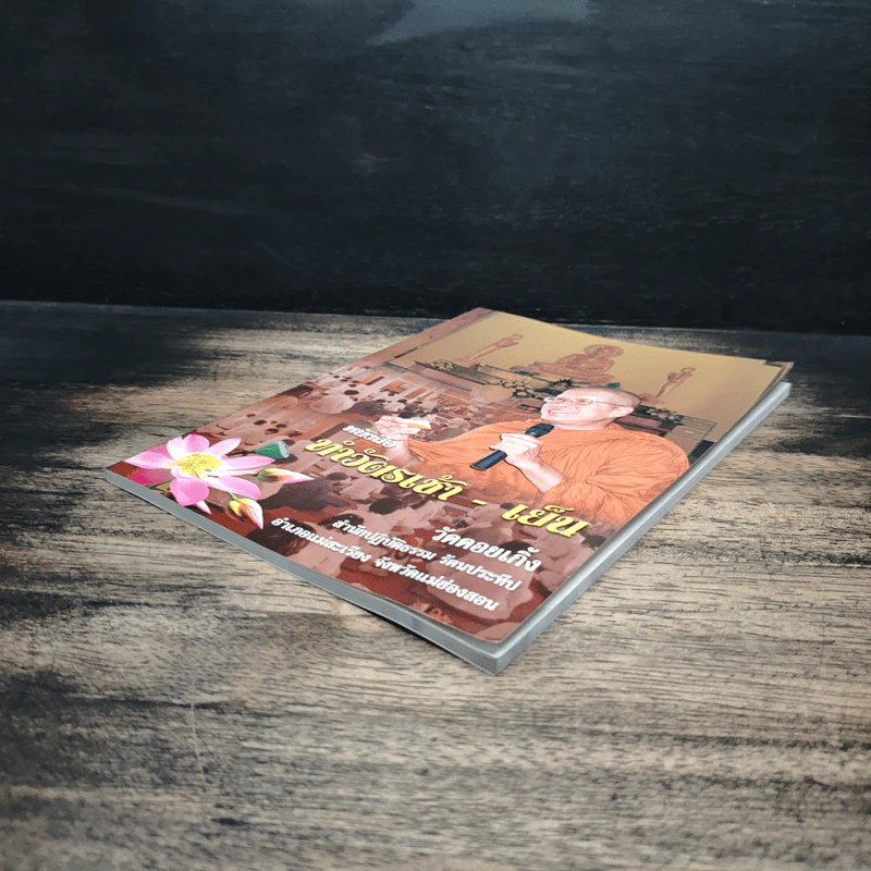หนังสือทำวัตเช้า-เย็น วัดดอยเกิ๊ง รูปที่ 4