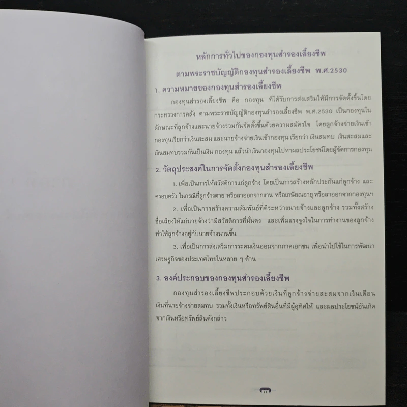 คู่มือสมาชิก กองทุนสำรองเลี้ยงชีพ รูปที่ 8