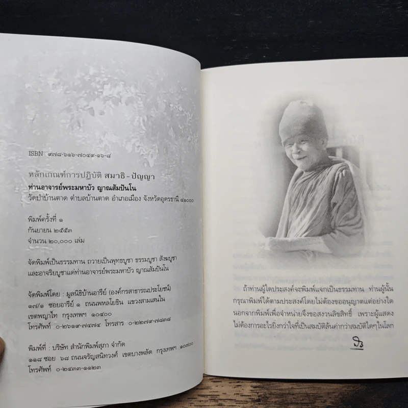 หลักเกณฑ์การปฏิวัติสมาธิ-ปัญญา - หลวงตามพระมหาบัว รูปที่ 6