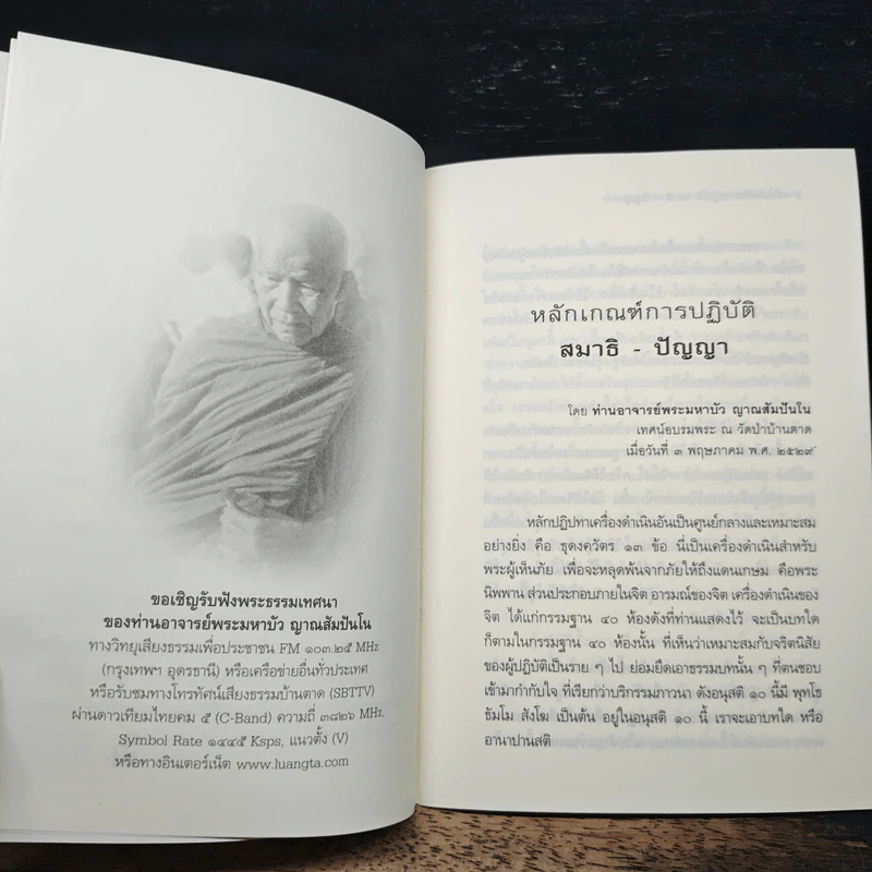 หลักเกณฑ์การปฏิวัติสมาธิ-ปัญญา - หลวงตามพระมหาบัว รูปที่ 7