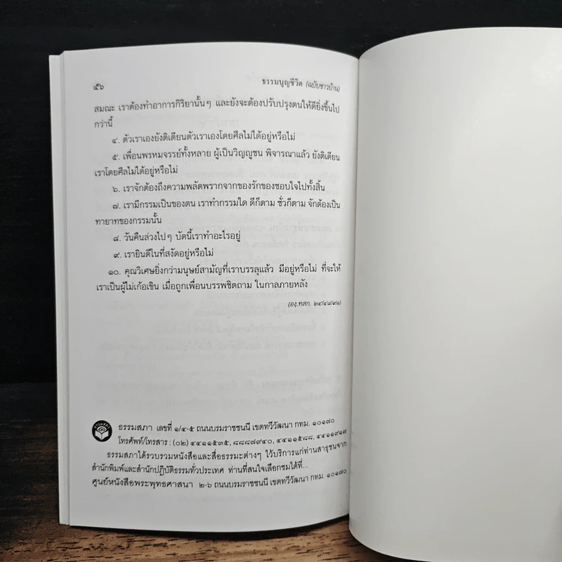 ธรรมนูญชีวิต - พระพรหมคุณาภรณ์(ป.อ.ปยุตฺโต) รูปที่ 10