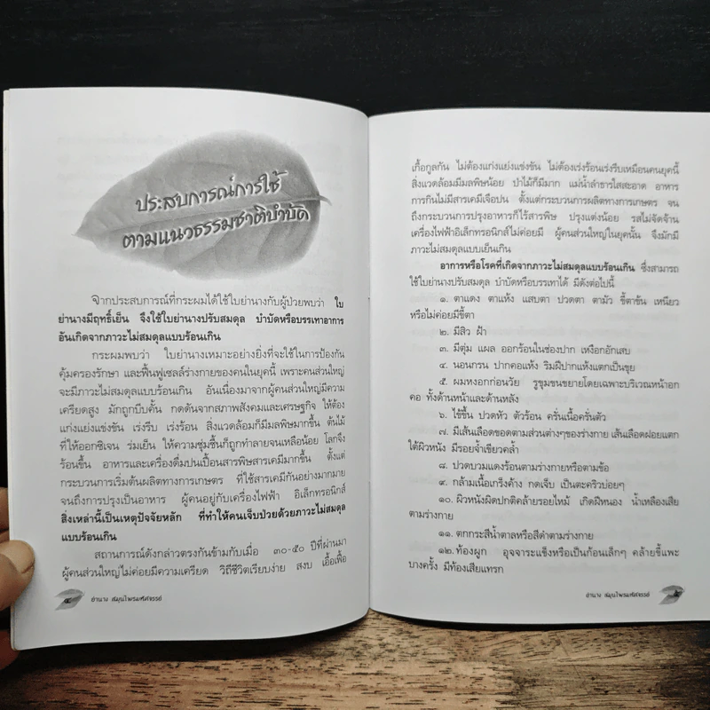 ย่านาง รูปที่ 8