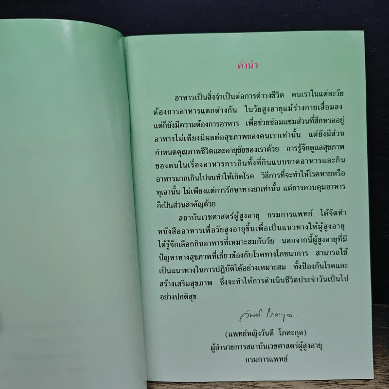 อาหารเพื่อวัยสูงอายุ - สถาบันเวชศาสตร์ผู้สูงอายุ กรมการแพทย์ กระทรวงสาธารณสุข รูปที่ 6