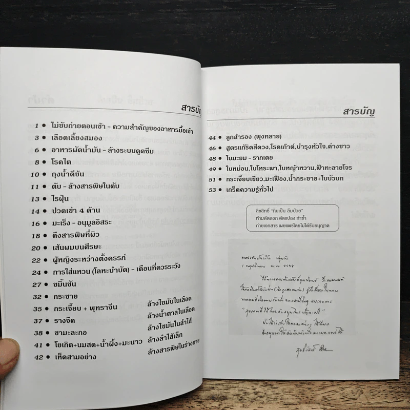 กินเป็น ลืมป่วย ล้างสารพิษในร่างกาย - อ.สุทธิวัสส์ คำภา รูปที่ 7