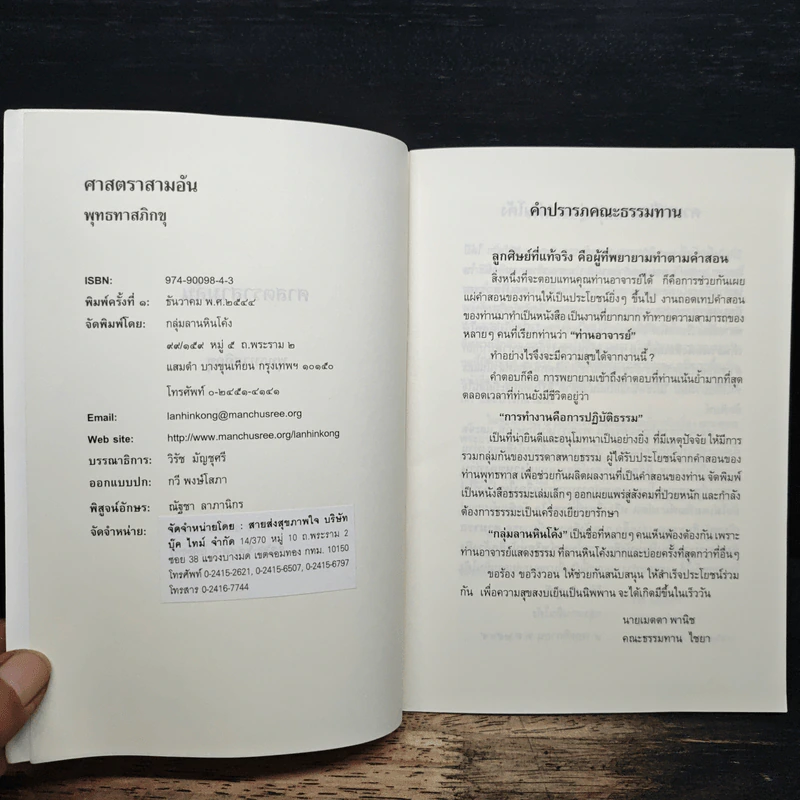 ศาสตราสามอัน - พุทธทาสภิกขุ รูปที่ 6