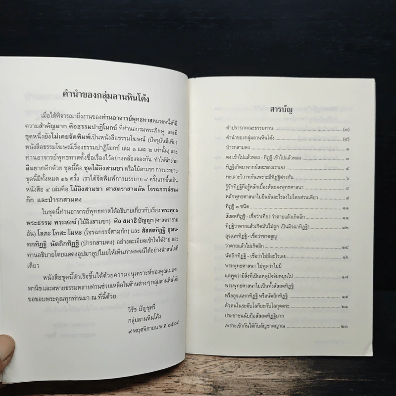 ป่ารกสามดง - พุทธทาสภิกขุ รูปที่ 7