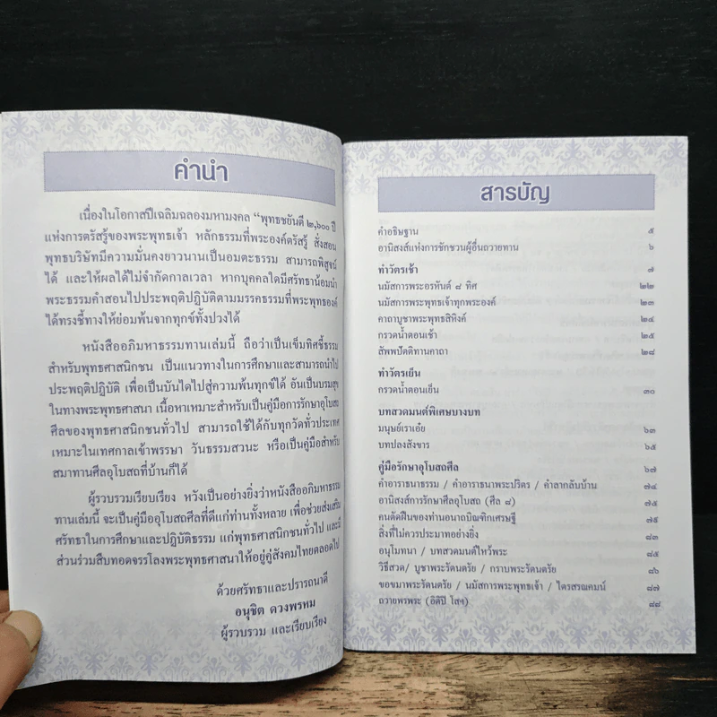 อภิมหาธรรมทาน - บทสวดมนต์ทำวัตรเช้า-เย็น รูปที่ 6