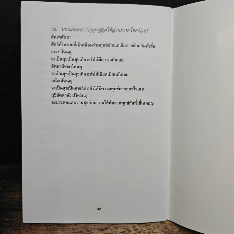พุทธธรรมยามป่วยไข้ - นายแพทย์สมพนธ์ บุณยคุปต์ รูปที่ 8