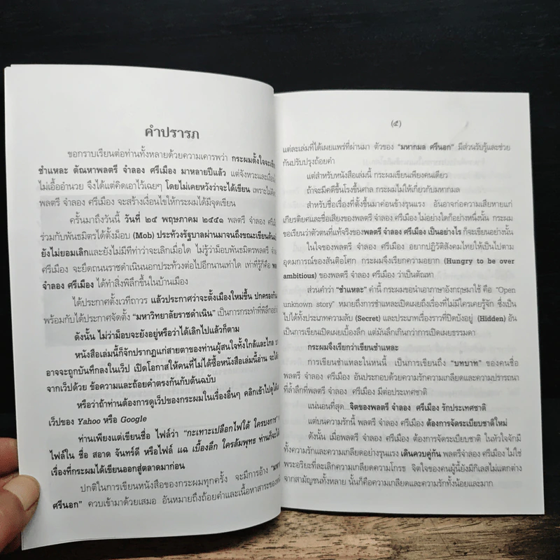 ชำแหละลึก ตัณหาบาป พลตรี จำลอง ศรีเมือง - สอาด จันทร์ดี รูปที่ 7
