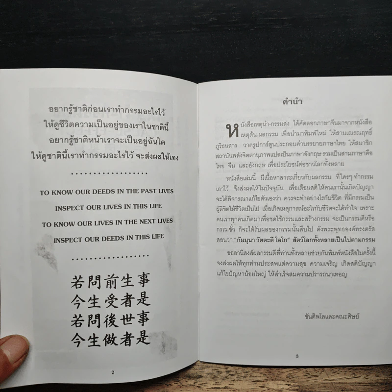 เหตุนำ-กรรมส่ง CAUSE-EFFECT รูปที่ 6