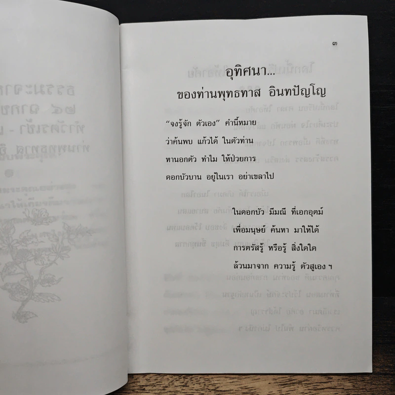 ธรรมะจากต้นไม้ 24 ฉากของชีวิต ทำวัตรเช้า - เย็น แปล - ท่านพุทธทาส อินทปัญโญ รูปที่ 8