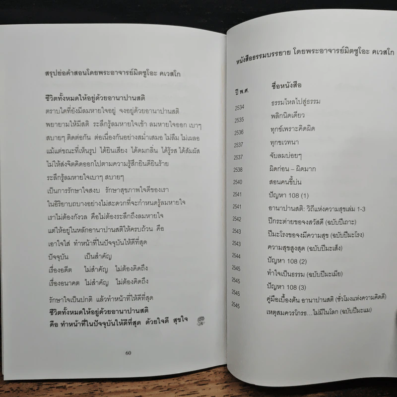 อีกหนึ่งมุมมอง - พระอาจารย์มิตซูโอะ คเวสโก รูปที่ 9