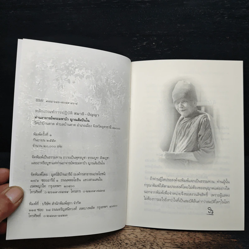 หลักเกณฑ์การปฏิวัติสมาธิ-ปัญญา - หลวงตามพระมหาบัว รูปที่ 6