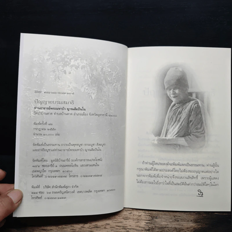 ปัญญาอบรมสมาธิ - ท่านอาจารย์พระมหาบัว ญาณสัมปันโน รูปที่ 6