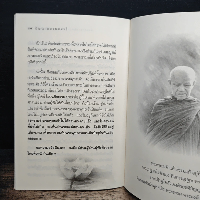 ปัญญาอบรมสมาธิ - ท่านอาจารย์พระมหาบัว ญาณสัมปันโน รูปที่ 8