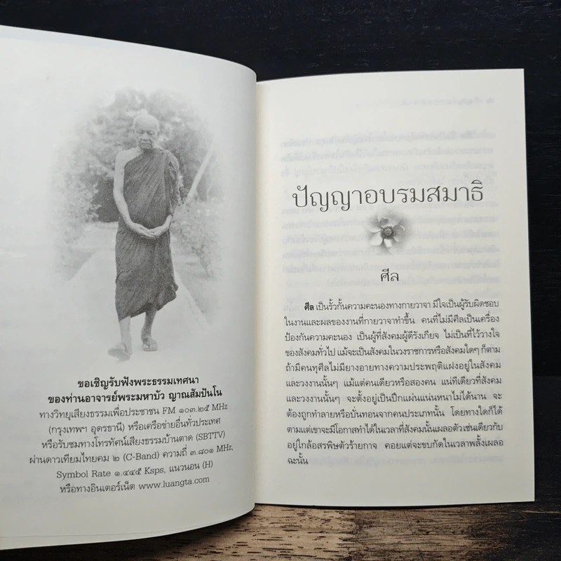 ปัญญาอบรมสมาธิ - ท่านอาจารย์พระมหาบัว ญาณสัมปันโน รูปที่ 7