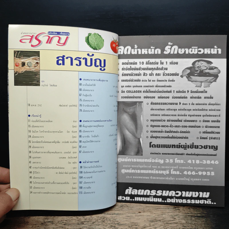 นิตยสารสาระสราญ ฉบับเฉียด...เพื่อสุขภาพ พิเศษ 2 รูปที่ 5