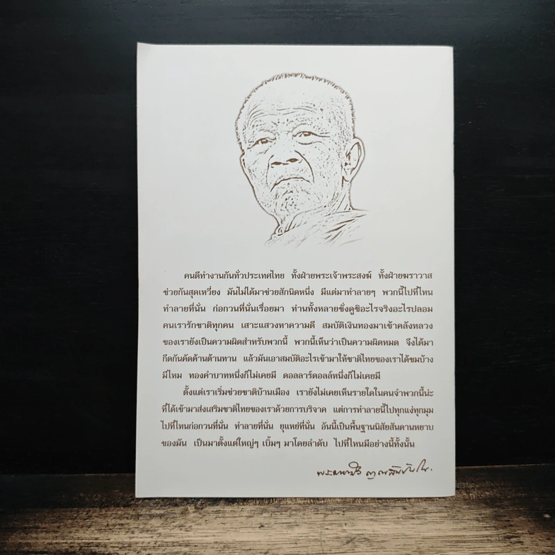 ความจริงกับความจอมปลอม รูปที่ 2