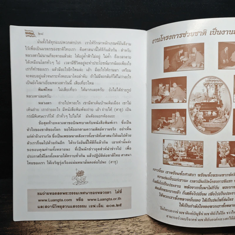 ความจริงกับความจอมปลอม รูปที่ 8