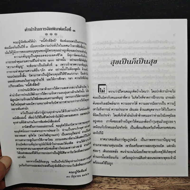 สุขเป็นก็เป็นสุข - ชยสาโร ภิกขุ รูปที่ 6