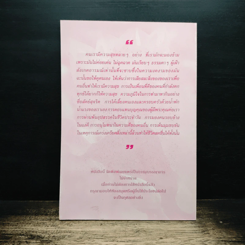 สุขเป็นก็เป็นสุข - ชยสาโร ภิกขุ รูปที่ 2