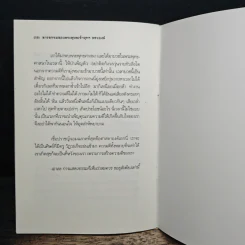 สารธรรม ของ พระพุทธเจ้าทุกๆพระองค์ - พระมหาบัว ญาณสัมปันโน รูปที่ 8