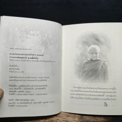สารธรรม ของ พระพุทธเจ้าทุกๆพระองค์ - พระมหาบัว ญาณสัมปันโน รูปที่ 6