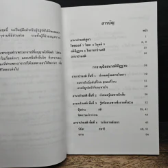อานาปานสติ : วิถีแห่งความสุข 2 ขั้นที่ 1-8 - พระอาจารย์มิตซูโอะ คเวสโก รูปที่ 8