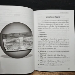 สาระน่ารู้เกี่ยวกับพระอภิธรรม - วิศิษฐ์ ชัยสุวรรณ รูปที่ 8