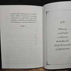 ปุจฉา-วิสัชนา - หลวงปู่พุทธะอิสระ รูปที่ 8