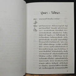 ปุจฉา-วิสัชนา - หลวงปู่พุทธะอิสระ รูปที่ 7