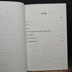 วันที่วางชอล์ค - ศาสตราจารย์ไพบูลย์ นัยเนตร รูปที่ 8