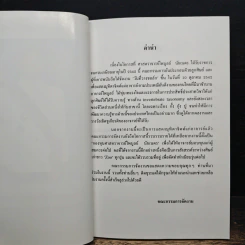 วันที่วางชอล์ค - ศาสตราจารย์ไพบูลย์ นัยเนตร รูปที่ 7