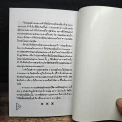ไทยแลนด์แดนสวรรค์ - แทนไท อ.ตระกูล รูปที่ 10