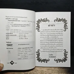 ไทยแลนด์แดนสวรรค์ - แทนไท อ.ตระกูล รูปที่ 6