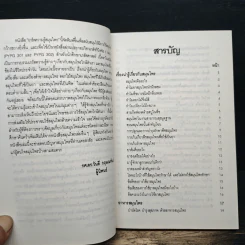 เกร็ดความรู้สมุนไพร - วันดี กฤษณพันธ์ รูปที่ 7