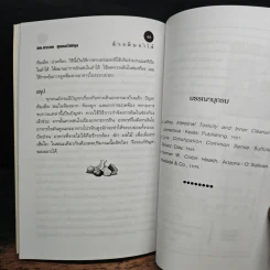 ล้างพิษลำไส้ด้วยธรรมชาติบำบัด - นพ.บรรจบ ชุณหสวัสดิกุล รูปที่ 8