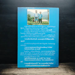 ธรรมชาติชีวิต ของ เฉก ธนะสิริ เป้าหมาย 120 ปี รูปที่ 2