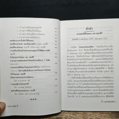 ธรรมชาติชีวิต ของ เฉก ธนะสิริ เป้าหมาย 120 ปี รูปที่ 7