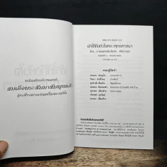 เข้าให้ถึงหัวใจพระพุทธศาสนา - นายแพทย์ชินโอสถ หัศบำเรอ รูปที่ 6
