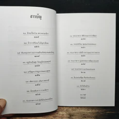 พุทธธรรมกับสังคม เล่ม 2 เส้นทางนรก เส้นทางสวรรค์ - ศ.น.พ.ประเวศ วะสี รูปที่ 7