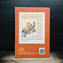พุทธธรรมกับสังคม เล่ม 2 เส้นทางนรก เส้นทางสวรรค์ - ศ.น.พ.ประเวศ วะสี รูปที่ 2