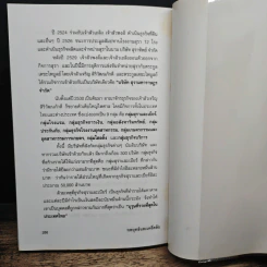 กลยุทธ์และเคล็ดลับ เจริญ สิริวัฒนภักดิ์ เจ้าสัวผู้สร้างมหัศจรรย์ธุรกิจสู่ความเป็นหนึ่ง - จิรวัฒน์ รจนาวรรณ รูปที่ 10